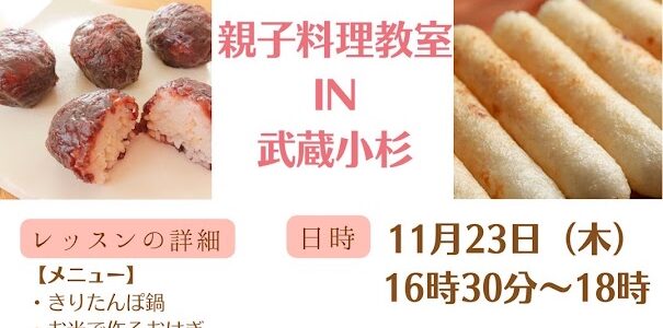 【11/23・武蔵小杉】食文化継承プロジェクトイベント「新嘗祭」