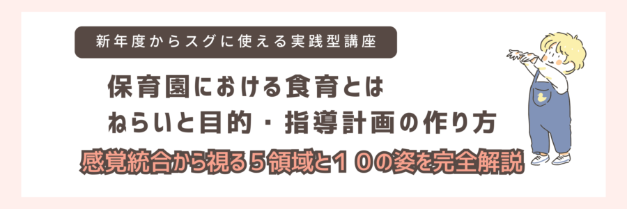 保育園における年間食育計画・食育指導案の作り方